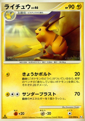 032/090 Raichuライチュウ Rare