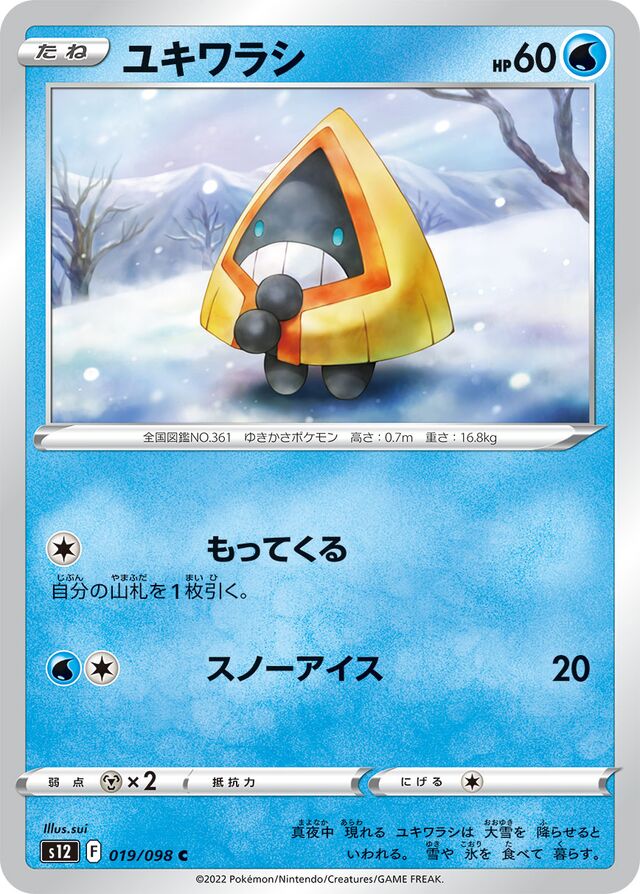 Snoruntユキワラシ 8 Paradigm Triggerパラダイムトリガー 019/098 C