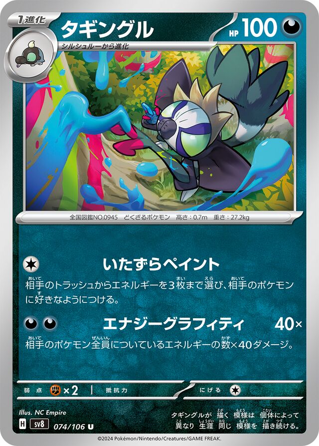 Grafaiaiタギングル 9 Super Electric Breaker超電ブレイカー 074/106 U