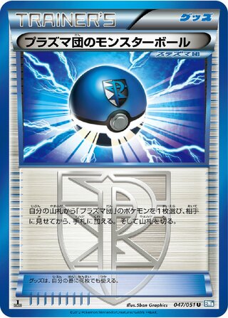 Team Plasma Ball (Thunder Knuckle 047/051)