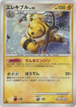 Electivire (Magmortar vs Electivire Deck Kit No. 010)