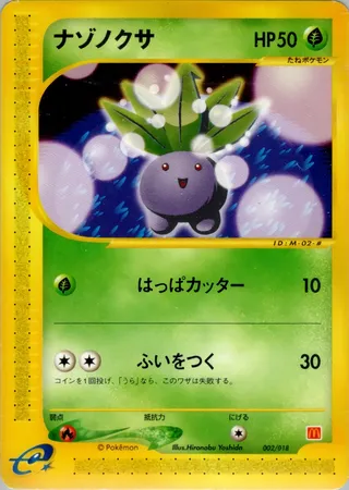 Oddish (McDonald's Pokémon-e Minimum Pack 002/018)