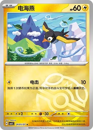 Wattrel (Gem Pack Vol. 5 2605/07)