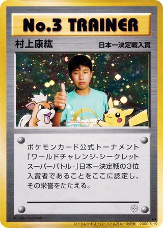 No. 3 Trainer (Miscellaneous Promos No. 154)