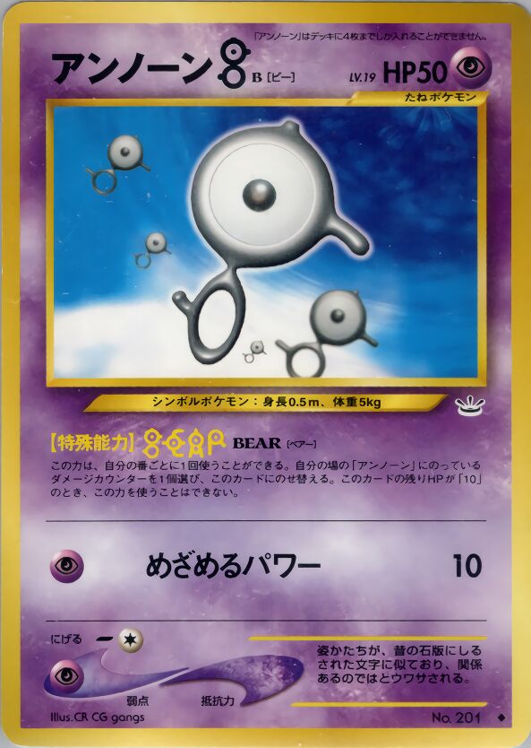 Unown Bアンノーン [B] Awakening Legendsめざめる伝説