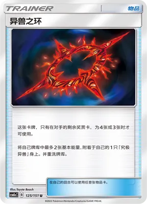Beast Ring (Storming Emergence (Radiant) 125/151)