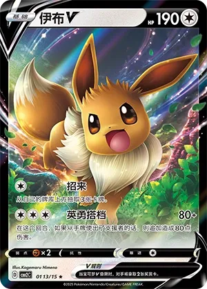 Eevee V (Gem Pack Vol. 2 0113/15)