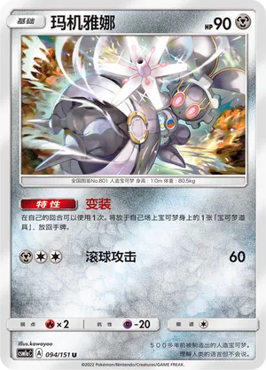 Magearna (Storming Emergence (Radiant) 094/151)
