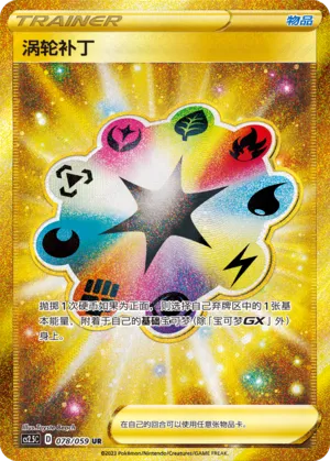 Turbo Patch (Brilliant Counterattack 078/059)