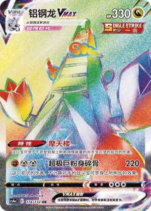Duraludon VMAX (Nine Colors Gathering (Friend) 174/132)