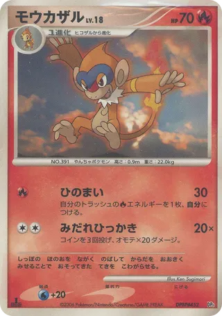 Monferno (Space-Time Creation No. 023)