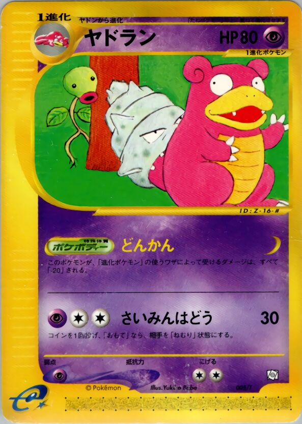 Slowbroヤドラン T Promotional cards 005/T PROMO