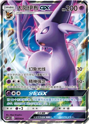 Espeon-GX (Battle Party Set (Reward Pack) 007/024)
