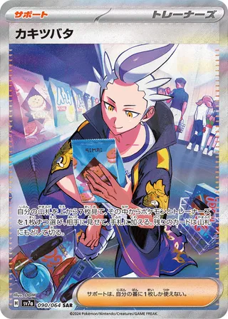Drayton (Paradise Dragona 090/064)