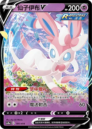 Sylveon V (Start Deck 100 191/414)