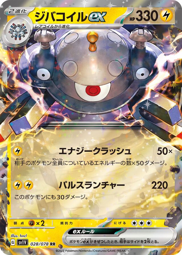 Magnezoneexジバコイルex 9 Violet exバイオレットex 028/078 RR