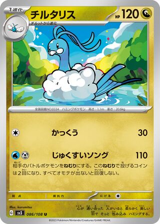 Altaria (Ruler of the Black Flame 086/108)
