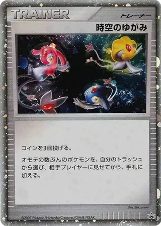 Time-Space Distortion (Miscellaneous Promos No. 250)