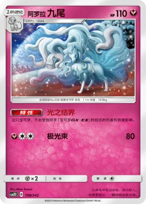 Alolan Ninetales (Shining Synergy GX Starter Deck 198/342)