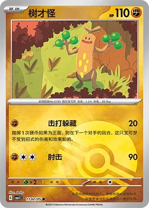 Sudowoodo (Gem Pack Vol. 1 1102/05)