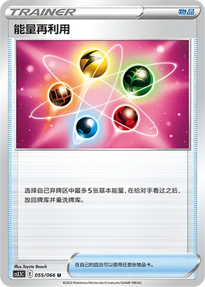 Energy Recycler (Scorching Skies 055/066)