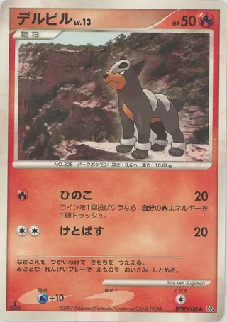 Houndour (Moonlit Pursuit & Dawn Dash No. 018)