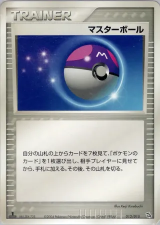 Master Ball (Rayquaza Constructed Starter Deck 012/015)