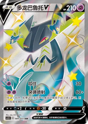 Dragapult V (Dynamax Tactics 084/055)