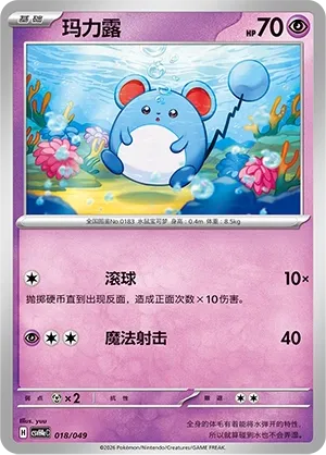 Marill (Happy Set: Decidueye & Melmetal & Koraidon & Miraidon (Happy Pack) 018/049)