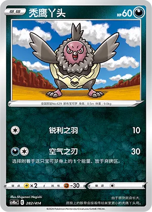 Vullaby (Start Deck 100 282/414)