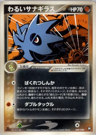 Dark Pupitar (Black Deck Kit 009/020)