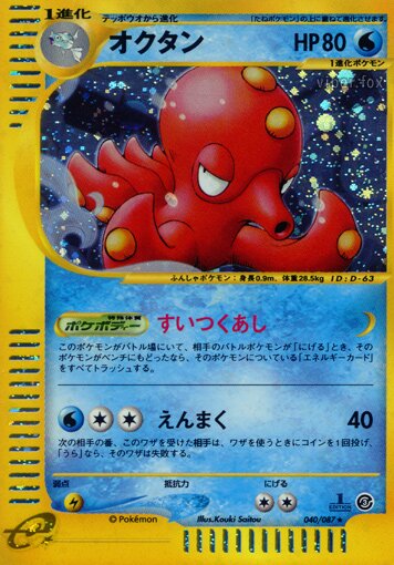 040/087 Octilleryオクタン Rare Holo