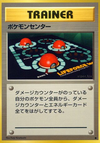 Pokémon Center (Expansion Pack No. 083)