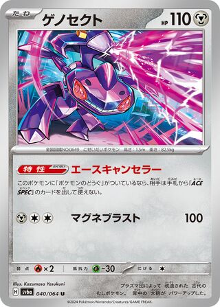 Genesect (Night Wanderer 040/064)