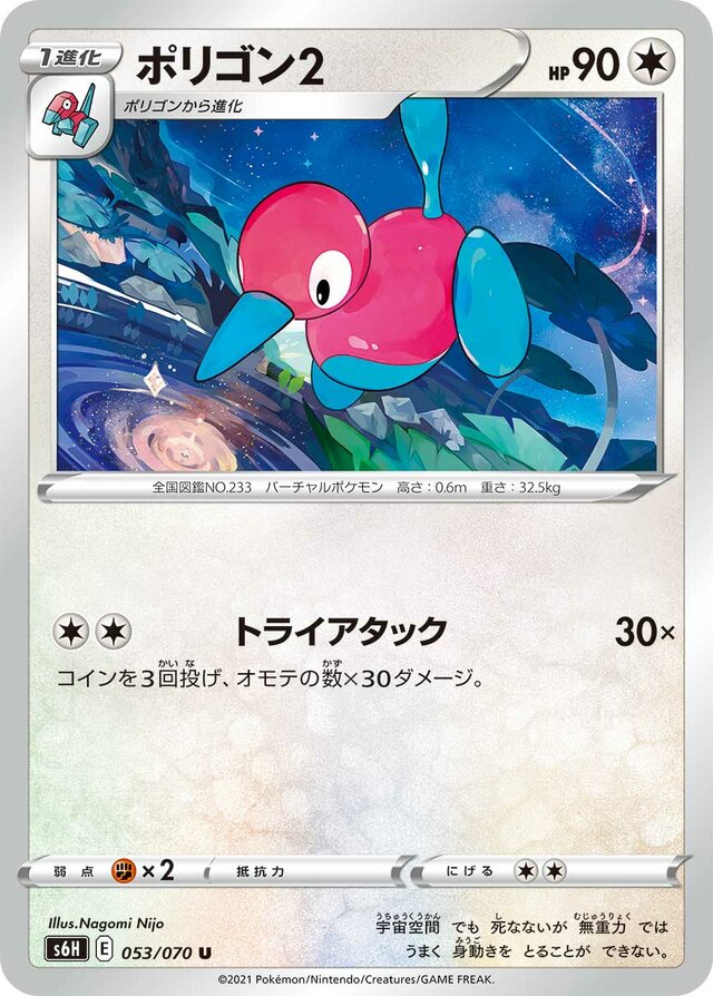 053/070 Porygon2ポリゴン２ U