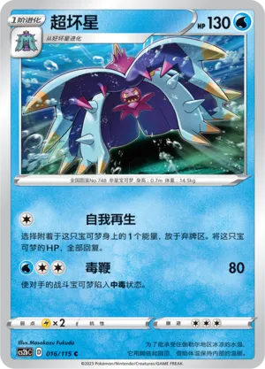 Toxapex (Vivid Portrayals (Indigo) 016/115)