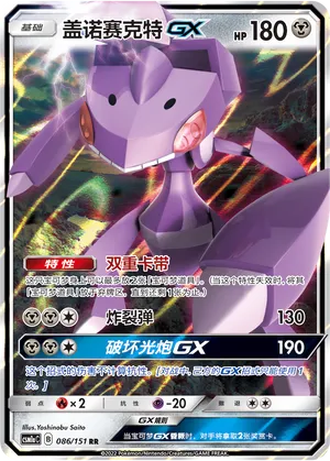 Genesect-GX (Storming Emergence (Radiant) 086/151)