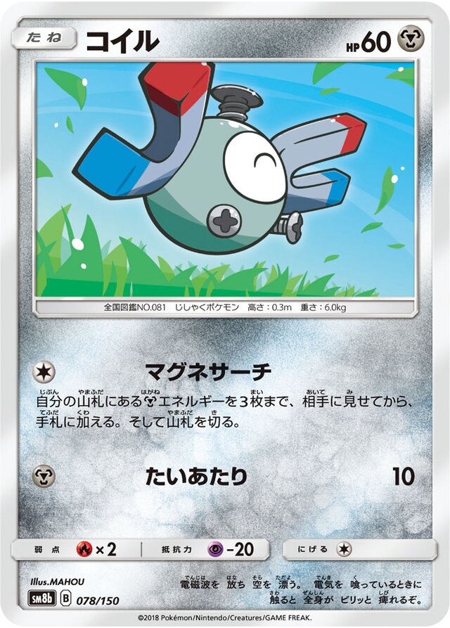 078/150 Magnemiteコイル —