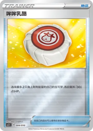 Moomoo Cheese (Meowth's Little Tricks 004/010)