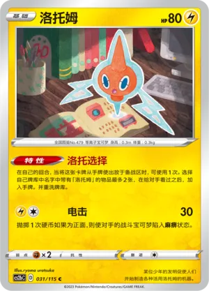 Rotom (Vivid Portrayals (Indigo) 031/115)