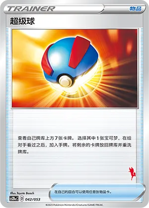 Great Ball (Family Pokémon Trading Card Game 042/053)