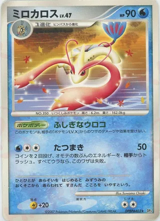 Milotic (Moonlit Pursuit & Dawn Dash No. 037)