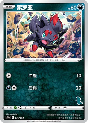 Zorua (Family Pokémon Trading Card Game 035/053)