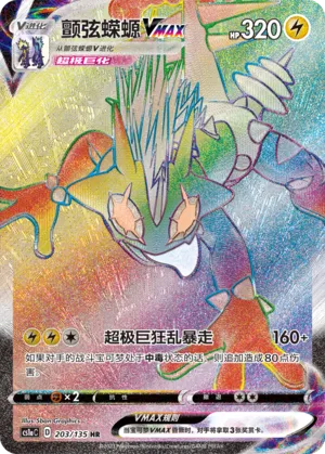 Toxtricity VMAX (Dynamax Clash (Thunder) 203/135)
