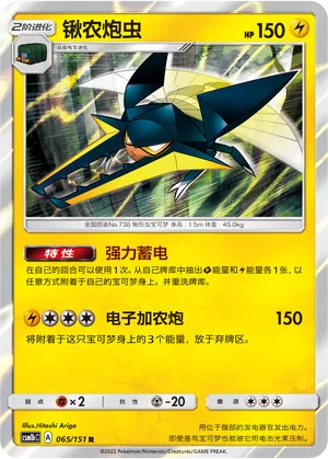 Vikavolt (Storming Emergence (Verdant) 065/151)