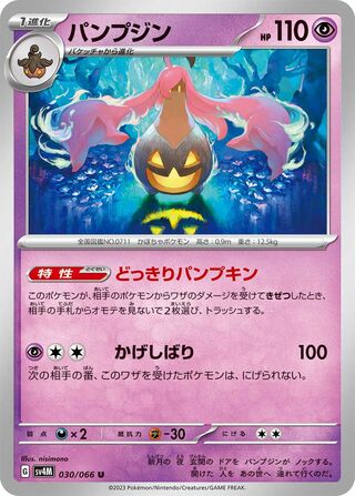 Gourgeist (Future Flash 030/066)