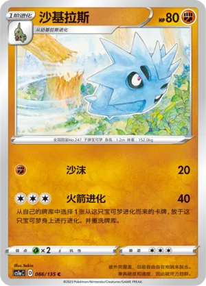 Pupitar (Dynamax Clash (Thunder) 086/135)