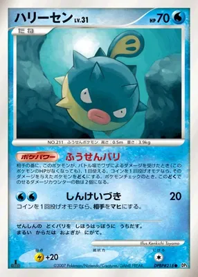 Quagsire (Shining Darkness No. 036)