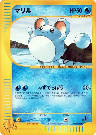Marill (Pokémon Web 010/048)