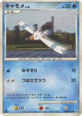Wingull (Moonlit Pursuit & Dawn Dash No. 046)